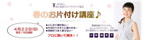 自己承認力×お片付けコラボ講座 @ 自己承認力コンサルタント協会 セミナールーム | 越谷市 | 埼玉県 | 日本