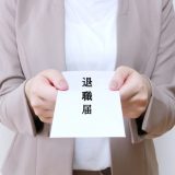 部下が突然辞める原因は？急な退職を防ぐフォロー体制の重要性