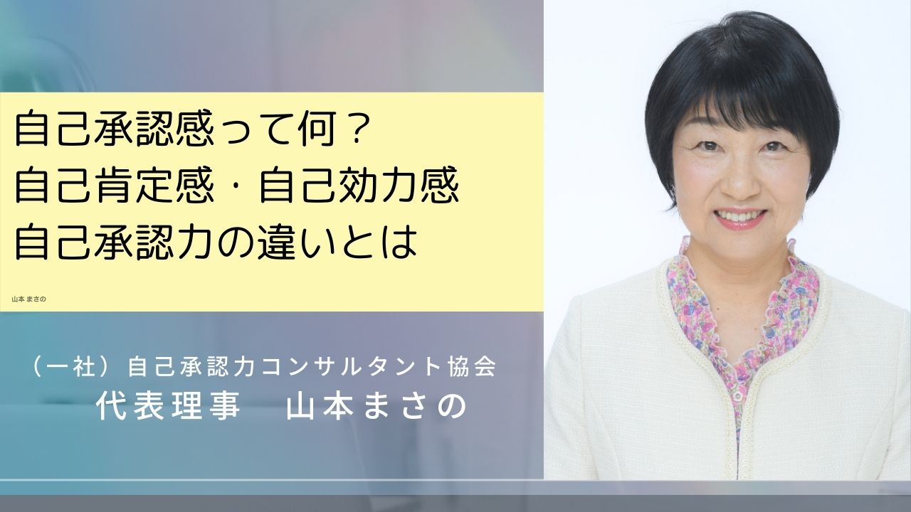 自己承認感って何？自己肯定感・自己効力感・自己承認力の違いとは