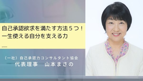 自己承認欲求を満たす方法5つ。一生使える自分を支える力