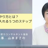 自己承認のやり方とは？自分を受け入れる５つのステップ