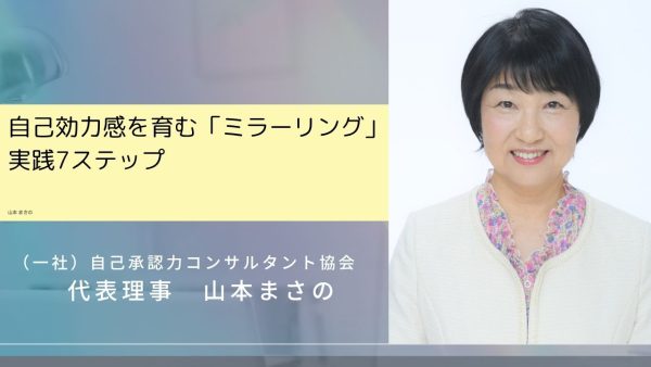 自己効力感を育む「ミラーリング」実践7ステップ