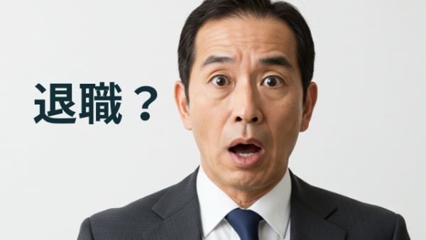 【保存版】部下が退職を相談なしに決めたら？総まとめ