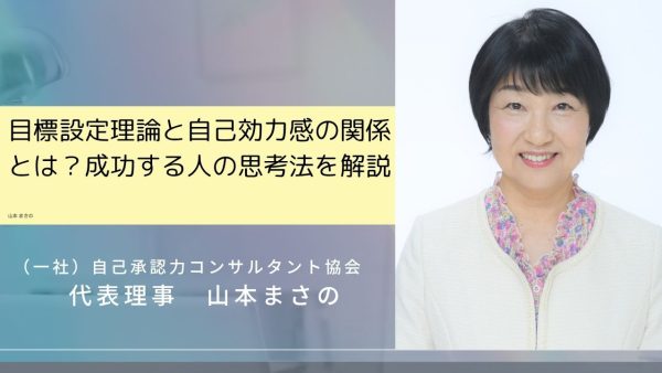 目標設定理論と自己効力感の関係とは？成功する人の思考法を解説