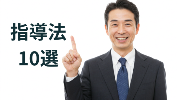 部下への指導が楽になる！指導方法で大切なこと10選