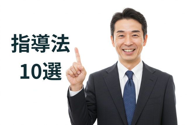 部下への指導が楽になる！指導方法で大切なこと10選