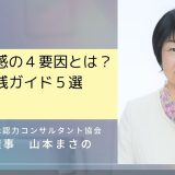 自己効力感の4要因とは？解説と実践ガイド５選