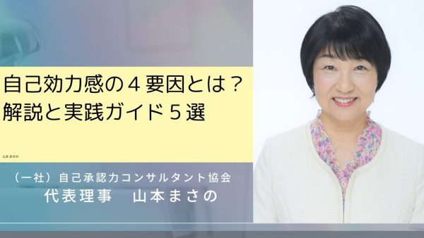 自己効力感の4要因とは？解説と実践ガイド５選