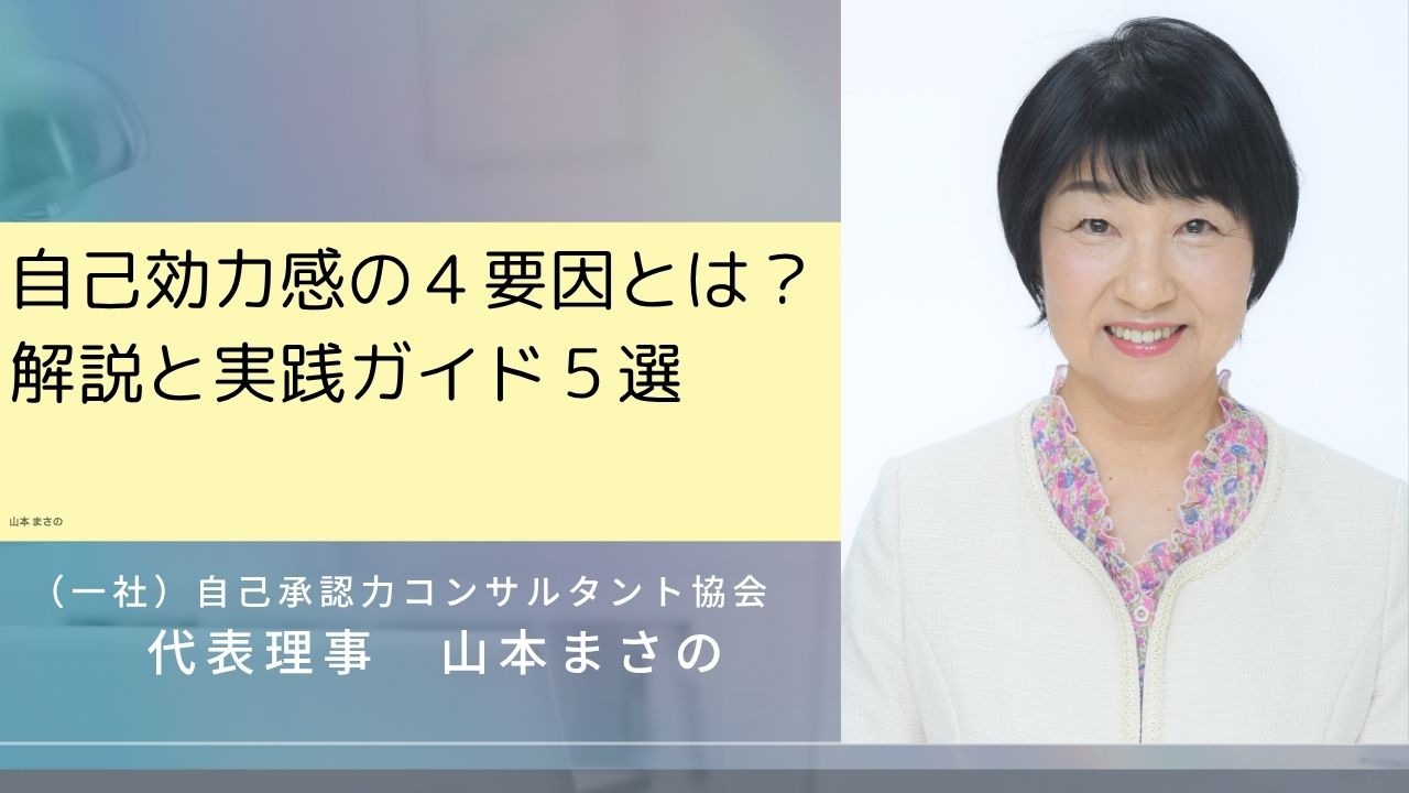自己効力感の4要因とは？解説と実践ガイド５選