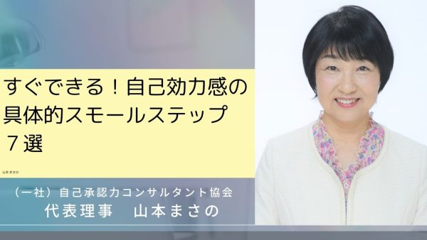 すぐできる！自己効力感の具体的スモールステップ７選