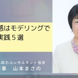 自己効力感はモデリングで伸びる！実践５選