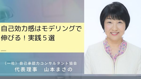 自己効力感はモデリングで伸びる！実践５選