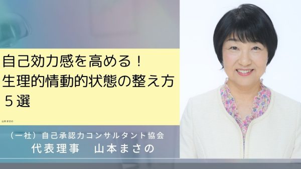 自己効力感を高める！生理的情動的状態の整え方５選