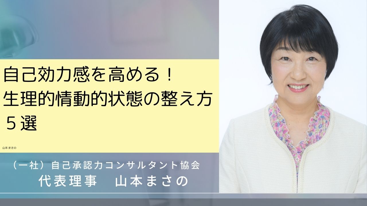 自己効力感を高める！生理的情動的状態の整え方５選