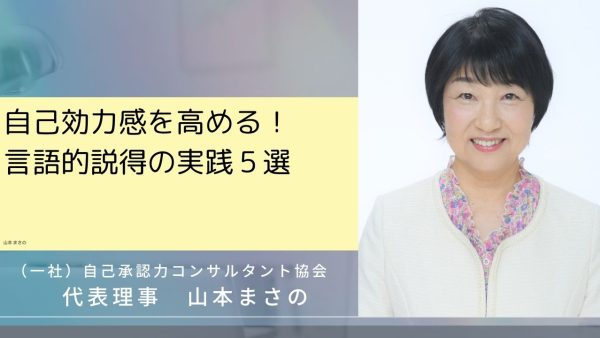 自己効力感を高める！言語的説得の実践５選