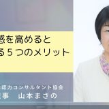 自己効力感を高めると人生変わる５つのメリット