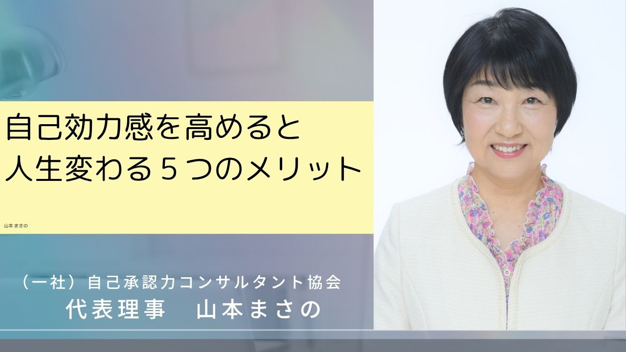 自己効力感を高めると人生変わる５つのメリット