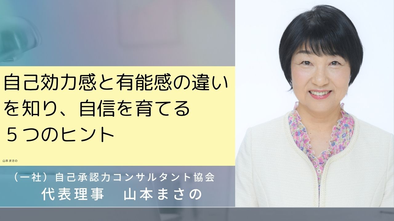 「自己効力感」と「有能感」の違いを知り、自信を育てる５つのヒント