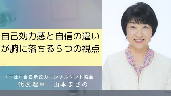 自己効力感と自信の違いが腑に落ちる５つの視点