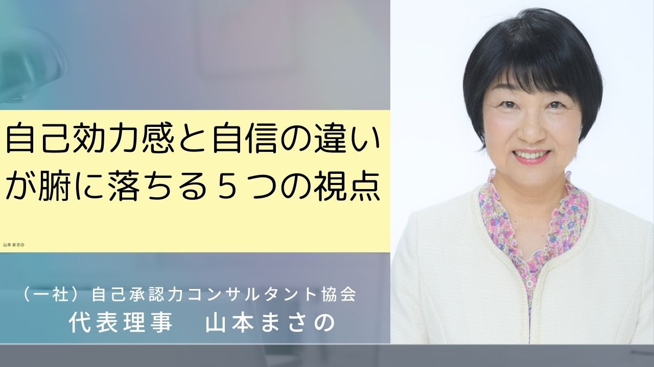 自己効力感と自信の違いが腑に落ちる５つの視点