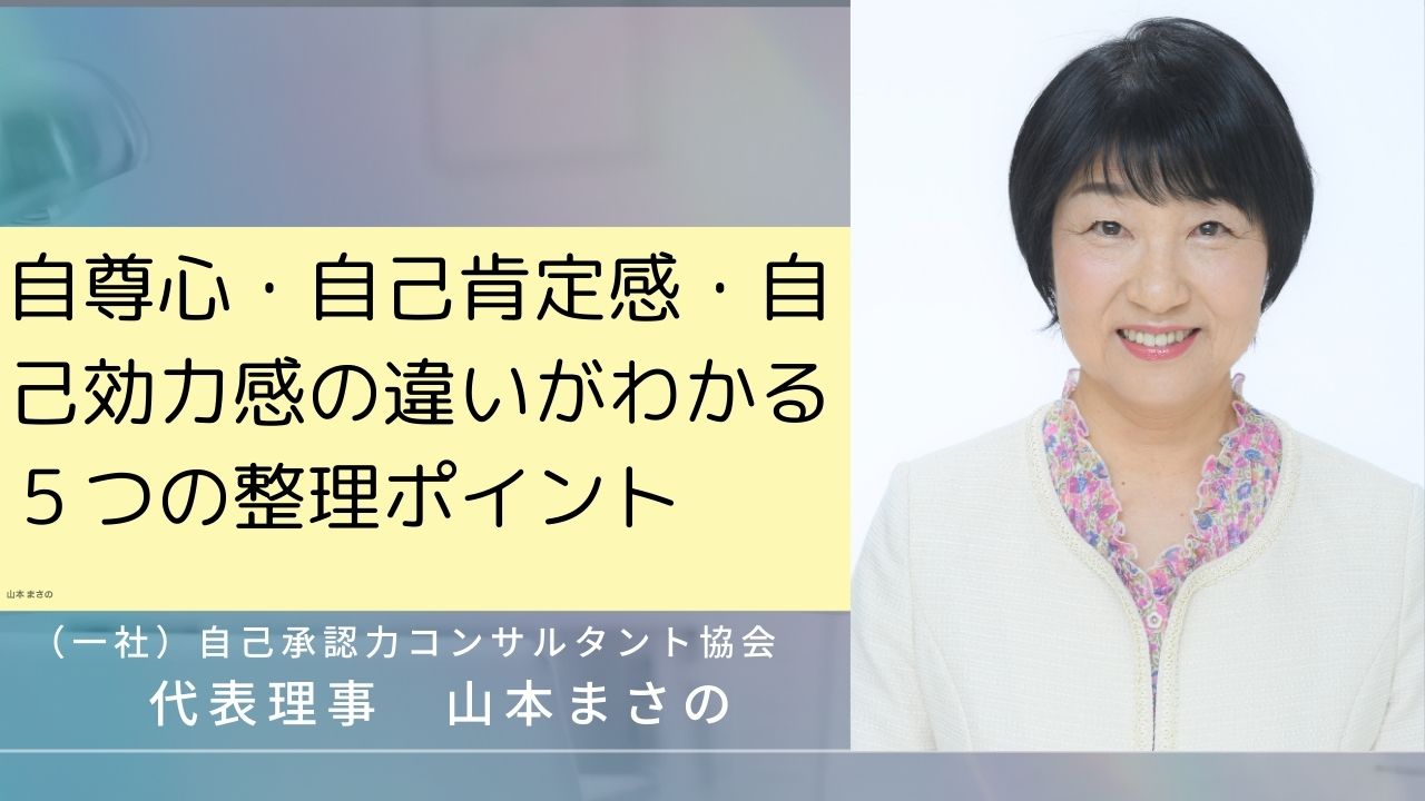 自尊心・自己肯定感・自己効力感の違いがわかる５つの整理ポイント